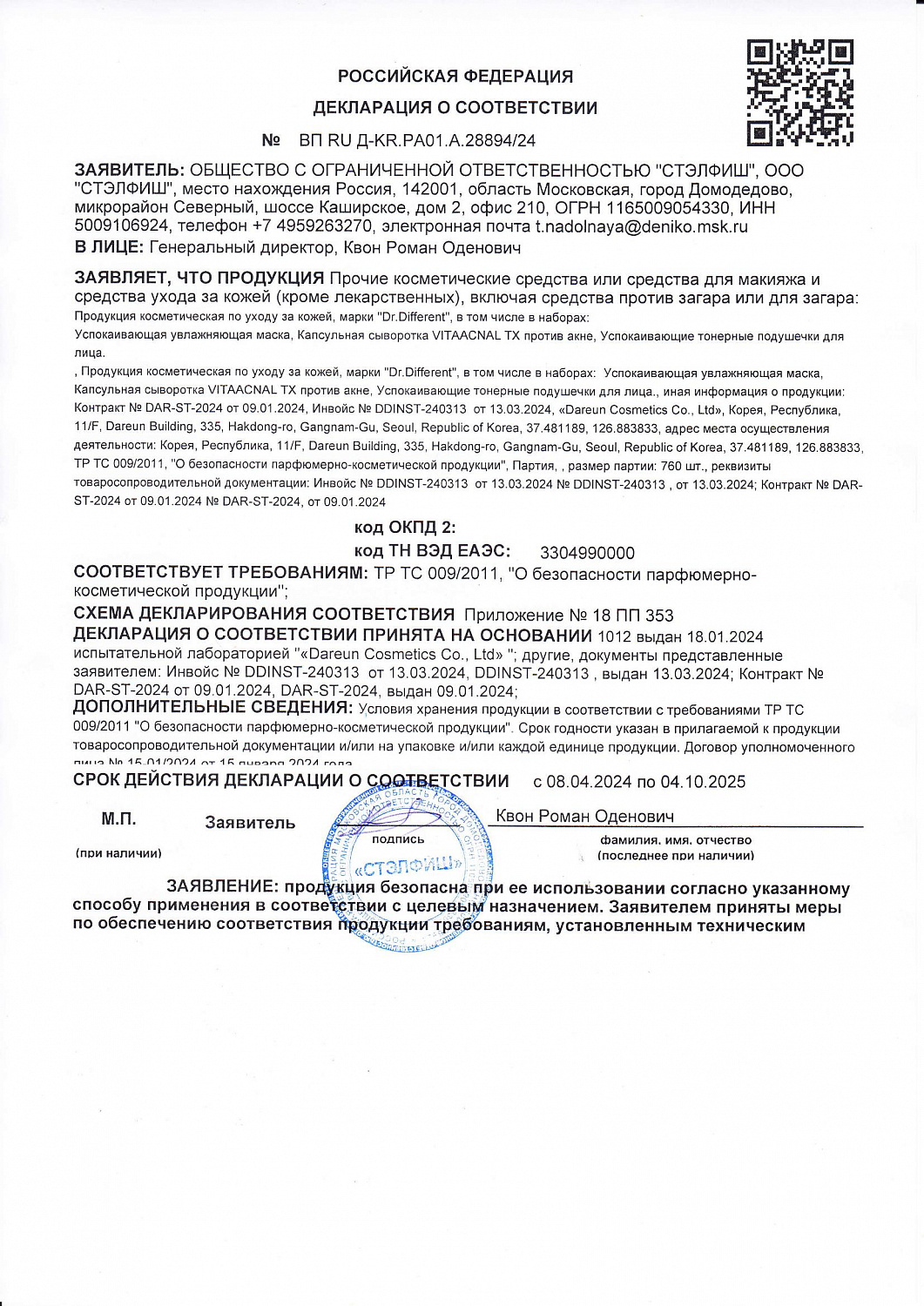 Капсульная сыворотка VITAACNAL TX против акне Dr.Different VITAACNAL TX Capsule Serum, 30 мл Капсульная сыворотка VITAACNAL TX против акне Dr.Different VITAACNAL TX Capsule Serum, 30 мл